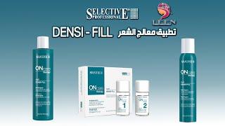 طريقة إستخدام معالج الشعر DENSI-FILL من شركة سيليكتف الإيطاليه  SELECTIVE