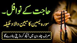 Powerful Surah Yaseen Wazifa for Hajat | 7 Mubeen Ka wazifa for money Needs | Qurani Wazifa Wealth