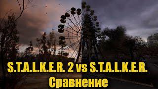 S.T.A.L.K.E.R. 2 vs S.T.A.L.K.E.R. Сравнение