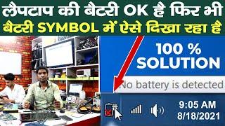 Laptop No Battery is Detected Problem fix  ! Laptop Battery Circuit Repair ! Laptop Repairing Course