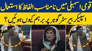 Barrister Gohar's Aggressive Speech In National Assembly | National Assembly Session | Dawn News