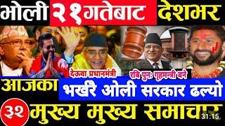 Today news  nepali news | aaja ka mukhya samachar,nepali samachar live | असोज Ashoj 20 gate 2081