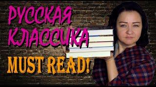 МОЯ ЛЮБИМАЯ РУССКАЯ КЛАССИКА #1