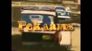 Рекламные заставки ТВ Центр, 09 06 1997 05 09 1999