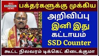 Vaikunda Ekadesi SSD Token Issuing Rooms new procedure |Tirumala tirupati free darshan news tamil