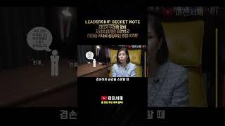리더가 한계를 표현하고 훌륭한 리더로 성장하는 방법, 리더십 전문가 조미진