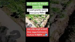 Kathmandu ma sasto jagga bikrima urgent #gharjaggakathmandu #shorts