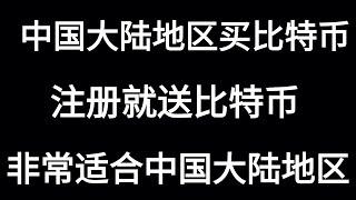 okex教程—okex交易所提现下载注册认证流程|okex大陆使用教程|欧易okex|欧易怎么提现|欧易交易所|欧易提现|欧易怎么充币|欧易下载|欧易认证|欧易充值|欧易怎么买币