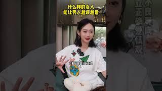 三个超强秘诀让他对你产生精神依赖 #恋爱技巧  #恋爱  #情感