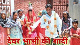 #देवर #भाभी की #शादी #haryanvi #natak #episode #shadi  By Mukesh Sain & Reena Bhalara on Rss Movie