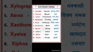 Learn the dictionary word meaning A to Z daily ️#10 word meaning from X # word power of X #