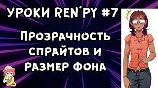 Как убрать белый фон у картинки? - Уроки RenPy #7 | Космо