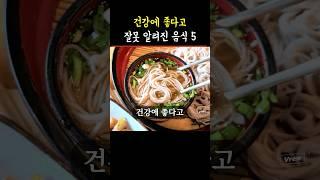 건강에 좋은줄 알았던 "이것" #건강설명서