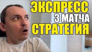 Прогнозы на футбол. Экспресс на футбол 22.08. Стратегия на футбол 3 матча.