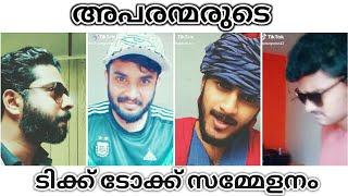 അപരന്മാരുടെ ടിക്ക് ടോക്ക് സമ്മേളനം | Dulquer Salmaan | Tovino Thomas | Mammootty