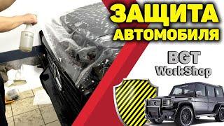 ОКЛЕЙКА ЗАЩИТНОЙ ПЛЕНКИ Mercedes G-class (Установочный центр BGT WorkShop) МОСКВА