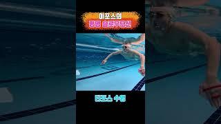 평영 정석자세 슬로우모션 with 캐치업 2 핑거패들 #swimming #수영 #swimmer #평영 #수영선수