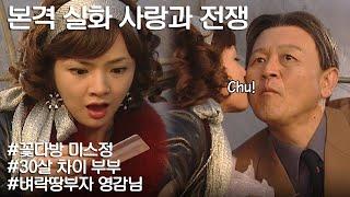 [사랑과 전쟁] 젊은 여자 좋아하다 인생 망할 뻔한 영감님 l KBS 20040130 방송