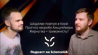 Чайний гриб на обличчі у робота, тривожність через сало та "чистота" повітря в Києві