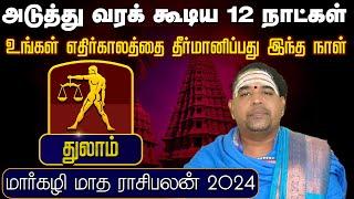 துலாம் | எதிர்காலத்தை தீர்மானிப்பது இந்த நாள் | மார்கழி மாத ராசிபலன் 2024 #thulam #astrology