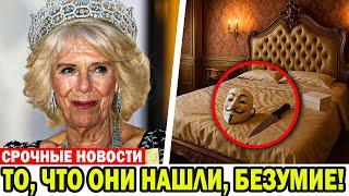 То, что принцессы Анна и Шарлотта нашли в спальне королевы Камиллы, меняет все