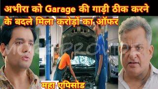 YRKKH FULL HD अभीरा को Garage की गाड़ी ठीक करने के बदले मिला करोड़ों का ऑफर