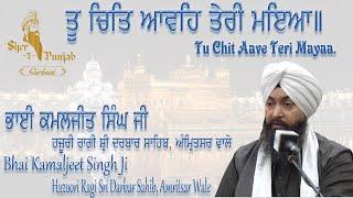 Tu Chit Aaveh Teree Mia Teri Maya - Bhai Kamaljeet Singh Hazoori Ragi Darbar Sahib - Sher E Punjab