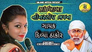 Divya Thakor || Saibaba Nonstop Bhajan || Ghala || Surat || Solanki Mitesh Production