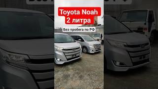 Toyota noah #madeinjapan семейный автобус #vdkauto #noah #voxy #esquire #автоизяпонии