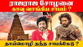 நெஞ்சை பதறவைக்கும் ராஜராஜன் சாபம் | Last Minute Mystery | Raja Raja Chozha | Sha Boo Three | RJ Sha