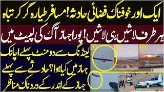 Musafir Plane hadsay ka shikar Flight kay under Dardnak manzar #salmanmirzaofficial #viralvideo