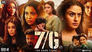 7/G Full Movie In Hindi Dubbed | Smruthi Venkat | Sonia Agarwal | Roshan Basheer | Review & Facts