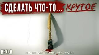 Творчество: мотивация, ненависть, выгорание, награда