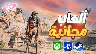 أفضل 7 العاب مجانية خرافية سنة 2024 | Top 7 free games