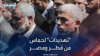 "وول ستريت": قطر ومصر أبلغتا حماس تهديدات بالاعتقال والطرد