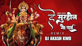 HE SURHIN GAU DAI || DUKALU YADAV DJ SONG 2023 || DJ AKASH KWD