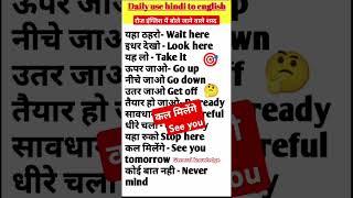 #short  रोज बोले जाने वाले इंग्लिश ट्रांसलेट #trendig most important Gk GS Hindi general India
