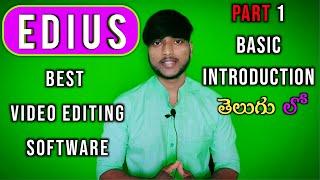 EDIUS Tutorial Part1 telugu | EDIUS basic introduction | Best video editing pc software | EDIUS pro