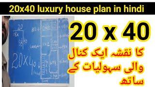 20 x 40 house plan with luxury format || 20x40 house map