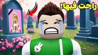 روبلوكس : اصدقائي راحو فيها لعبة roblox !! 