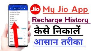 How to Check Jio Recharge History | My Jio App Me Recharge History kaise Dekhe