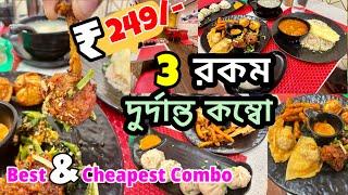 এতো সস্তা  মাত্র ₹249 এ হাফ ডজন খাবার সেটাও AC Restaurant এ | Best & Cheapest Combo In Kolkata