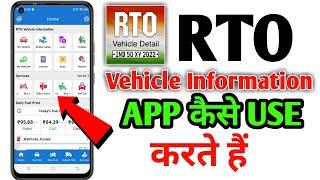 RTO Vehicle app kaise use karte hain | How To Use RTO Vehicle App