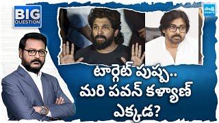 టార్గెట్ పుష్ప.. | Why Pawan Kalyan Is Silence In Allu Arjun Case | Sandhya Theater | Big Question