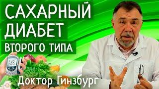 Сахарный диабет 2 типа. Эффективное лечение без лекарств. Три простых шага к здоровью