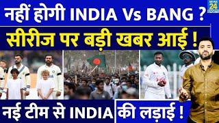 Breaking : नहीं होगी India Vs Bangladesh Series ? Rohit | Shakib Al Hasan | Virat | Protest | Hindu