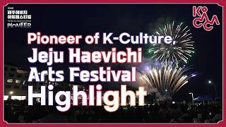 [16th JHAF]  Highlight : Pioneer of K-Culture, The 16th Jeju Haevichi Arts Festival!(ENG)