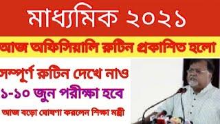 Madhyamik 2021 Officialy Routine Published ll Madhymik 2021 Routine Published ll