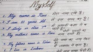 10 lines on myself in hindi and english | Essay on myself in hindi and english