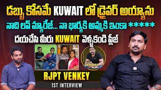 దయచేసి మీరు KUWAIT వెళ్ళకండి | Kuwait Telugu Vlogger RJPT Venkey @RJPT_VENKEY  Interview | Aadhan